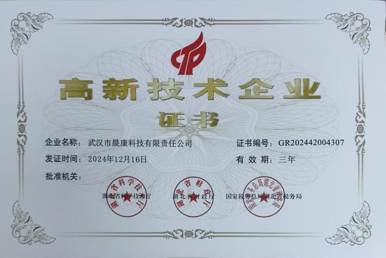 高新技術(shù)企業(yè)證書20271215.jpg